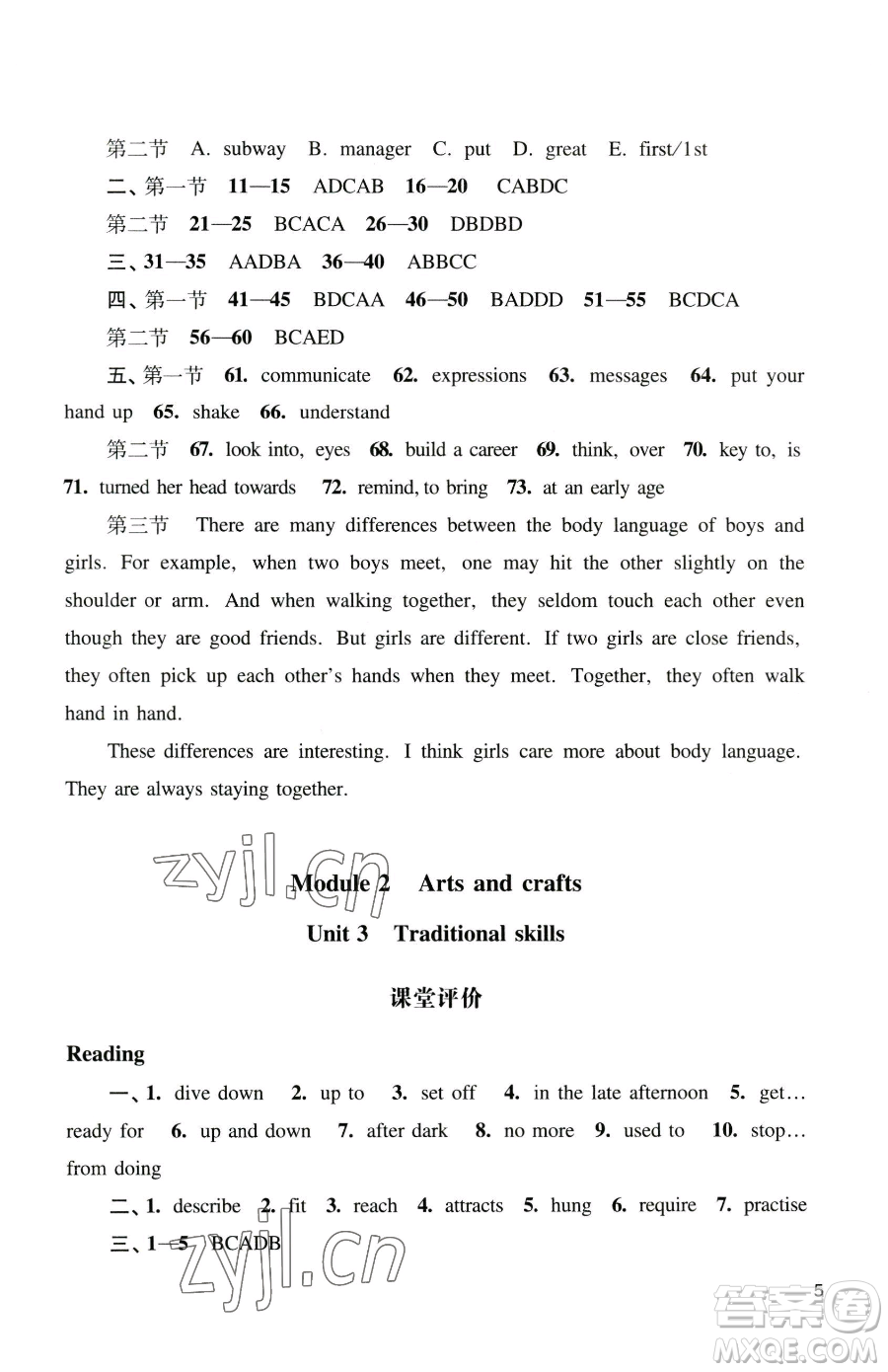 廣州出版社2023陽光學(xué)業(yè)評價八年級下冊英語滬教版參考答案