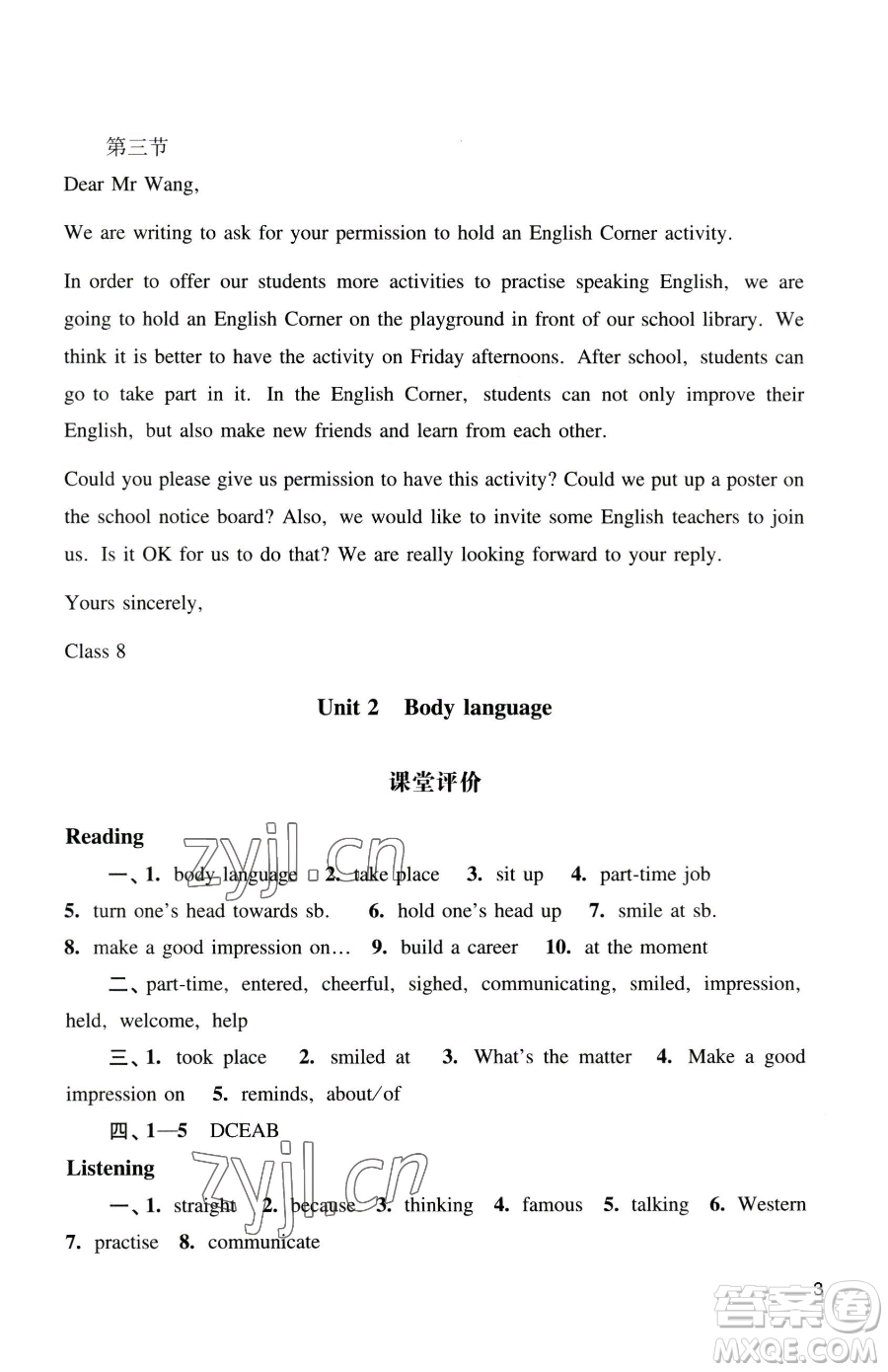 廣州出版社2023陽光學(xué)業(yè)評價八年級下冊英語滬教版參考答案