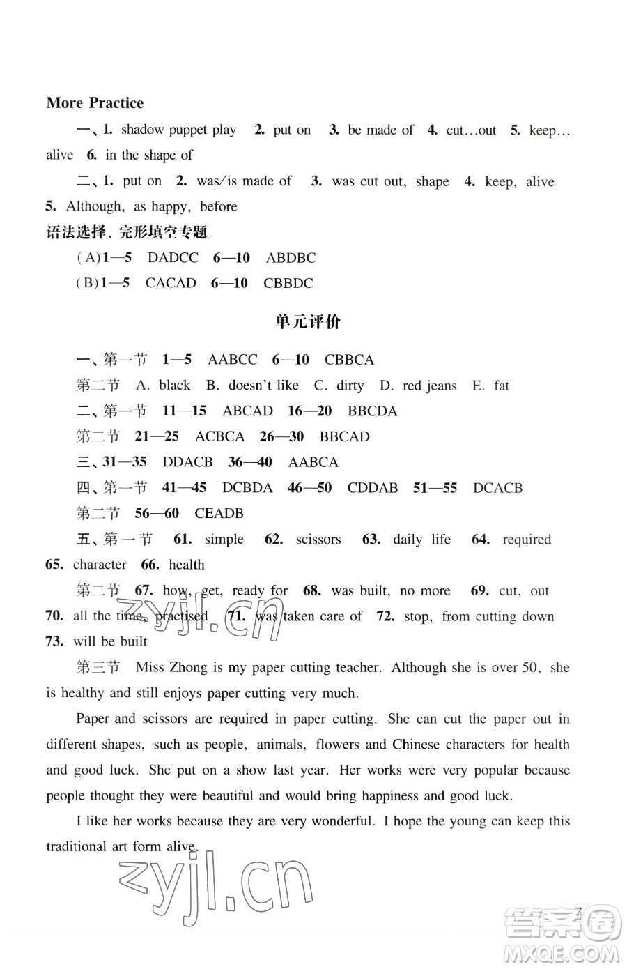廣州出版社2023陽光學(xué)業(yè)評價八年級下冊英語滬教版參考答案
