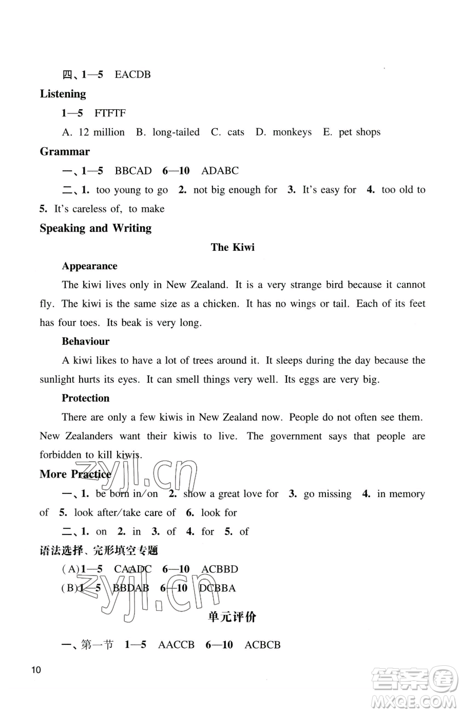 廣州出版社2023陽光學(xué)業(yè)評價八年級下冊英語滬教版參考答案