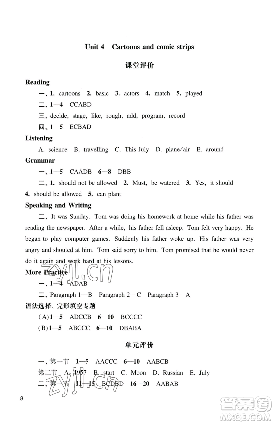 廣州出版社2023陽光學(xué)業(yè)評價八年級下冊英語滬教版參考答案