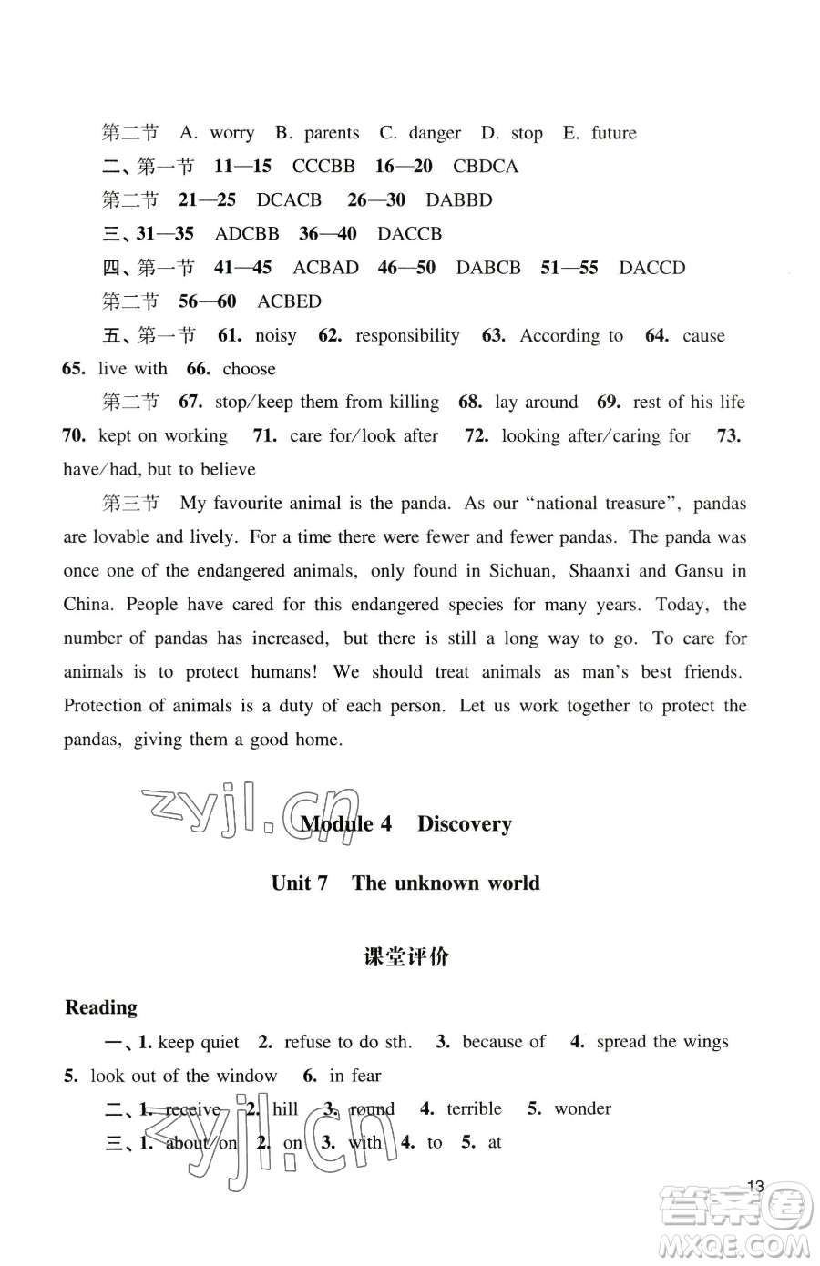 廣州出版社2023陽光學(xué)業(yè)評價八年級下冊英語滬教版參考答案