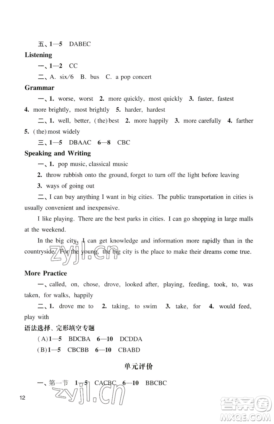 廣州出版社2023陽光學(xué)業(yè)評價八年級下冊英語滬教版參考答案