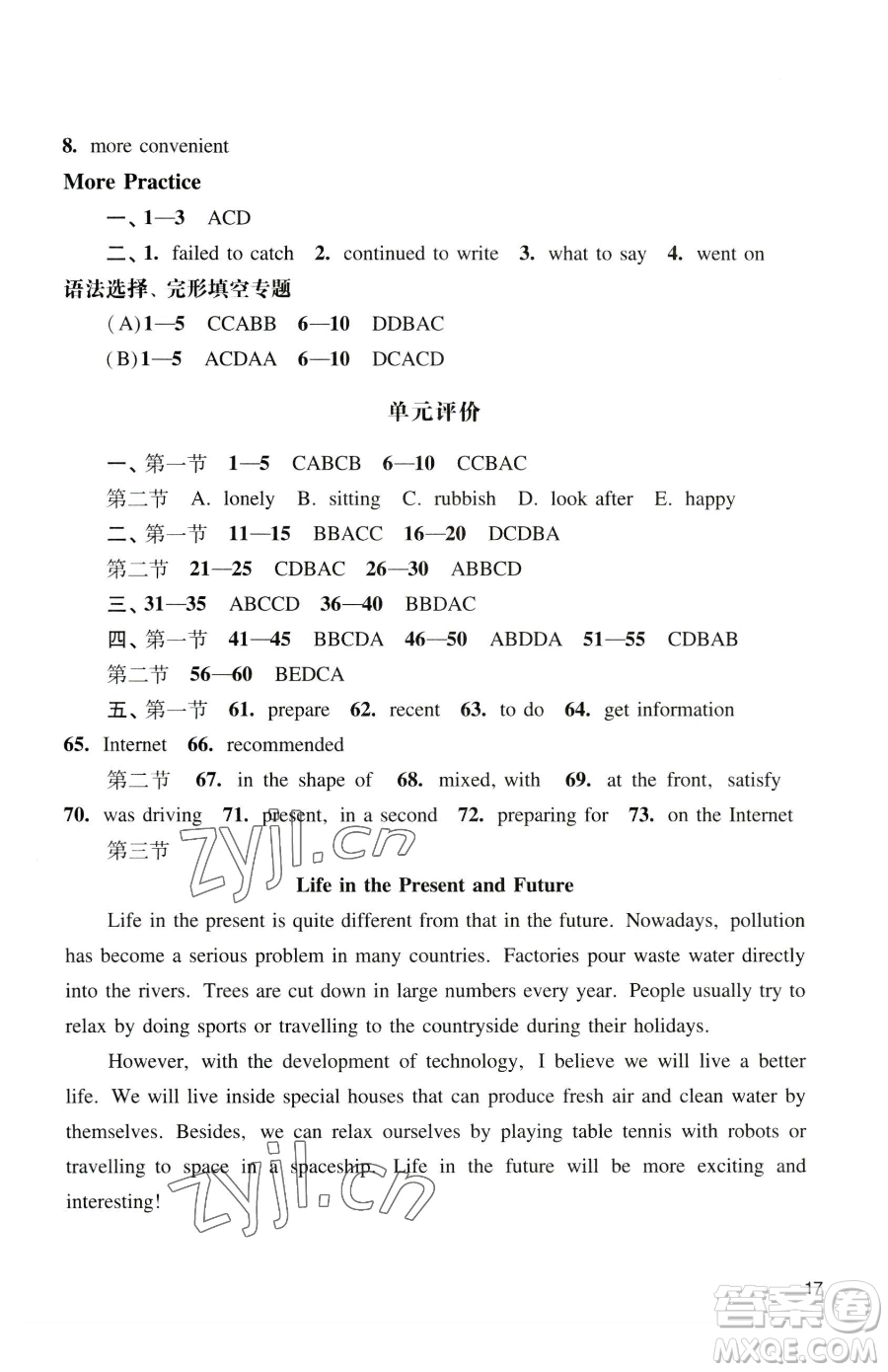 廣州出版社2023陽光學(xué)業(yè)評價八年級下冊英語滬教版參考答案