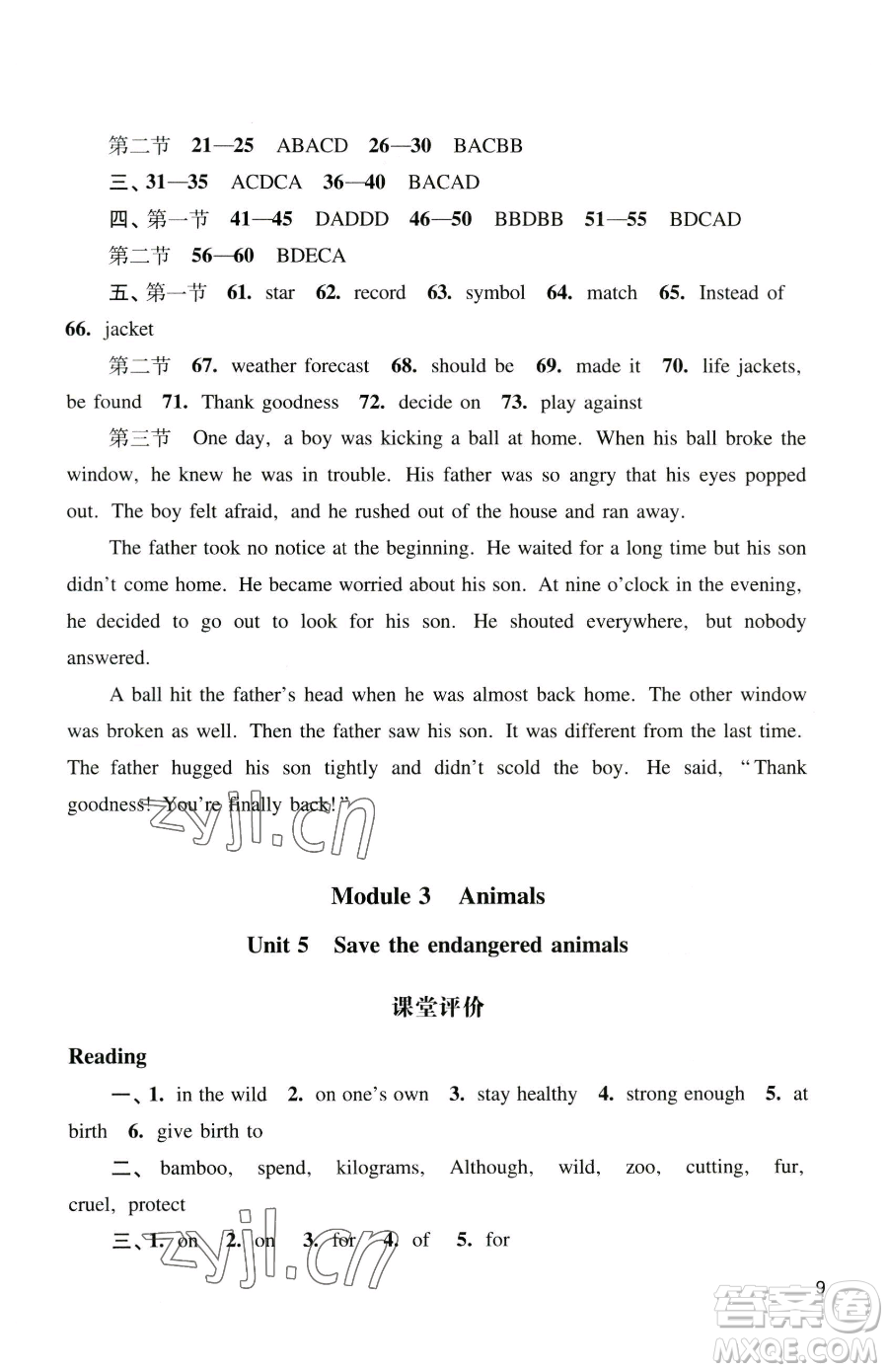 廣州出版社2023陽光學(xué)業(yè)評價八年級下冊英語滬教版參考答案