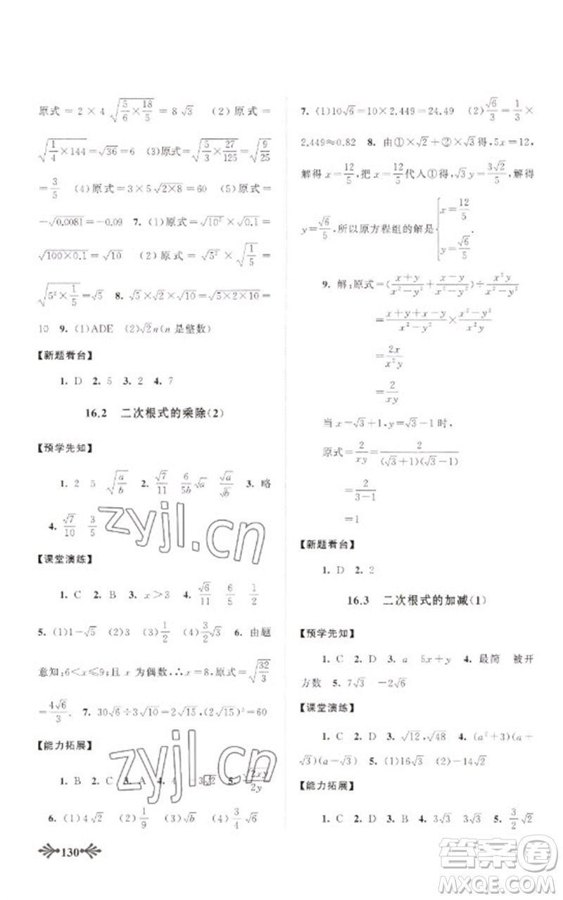 黃山書社2023自主學(xué)習(xí)當(dāng)堂反饋八年級(jí)數(shù)學(xué)下冊(cè)人教版參考答案