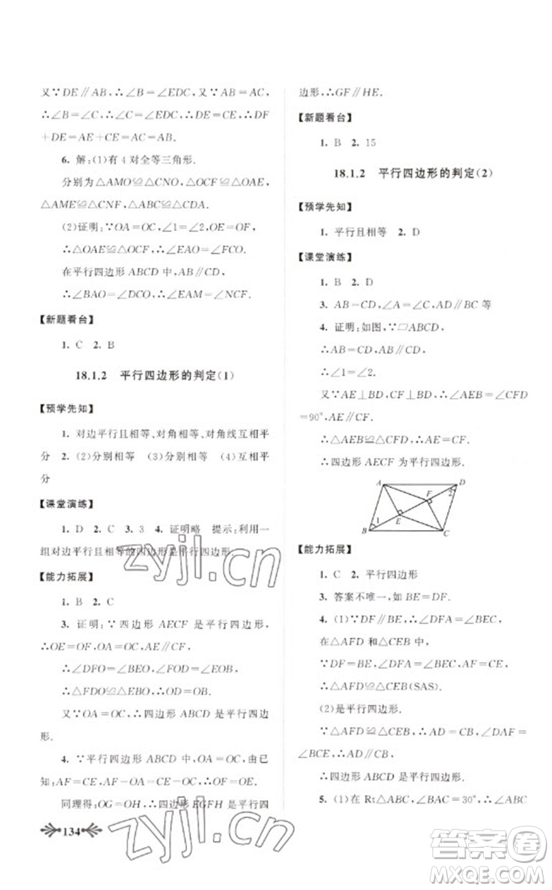 黃山書社2023自主學(xué)習(xí)當(dāng)堂反饋八年級(jí)數(shù)學(xué)下冊(cè)人教版參考答案