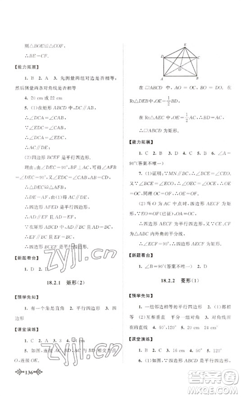 黃山書社2023自主學(xué)習(xí)當(dāng)堂反饋八年級(jí)數(shù)學(xué)下冊(cè)人教版參考答案