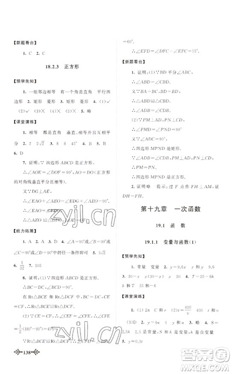 黃山書社2023自主學(xué)習(xí)當(dāng)堂反饋八年級(jí)數(shù)學(xué)下冊(cè)人教版參考答案