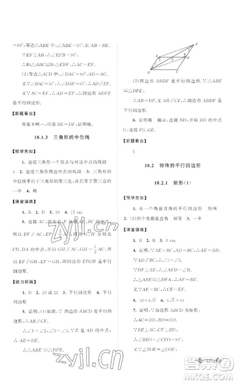 黃山書社2023自主學(xué)習(xí)當(dāng)堂反饋八年級(jí)數(shù)學(xué)下冊(cè)人教版參考答案