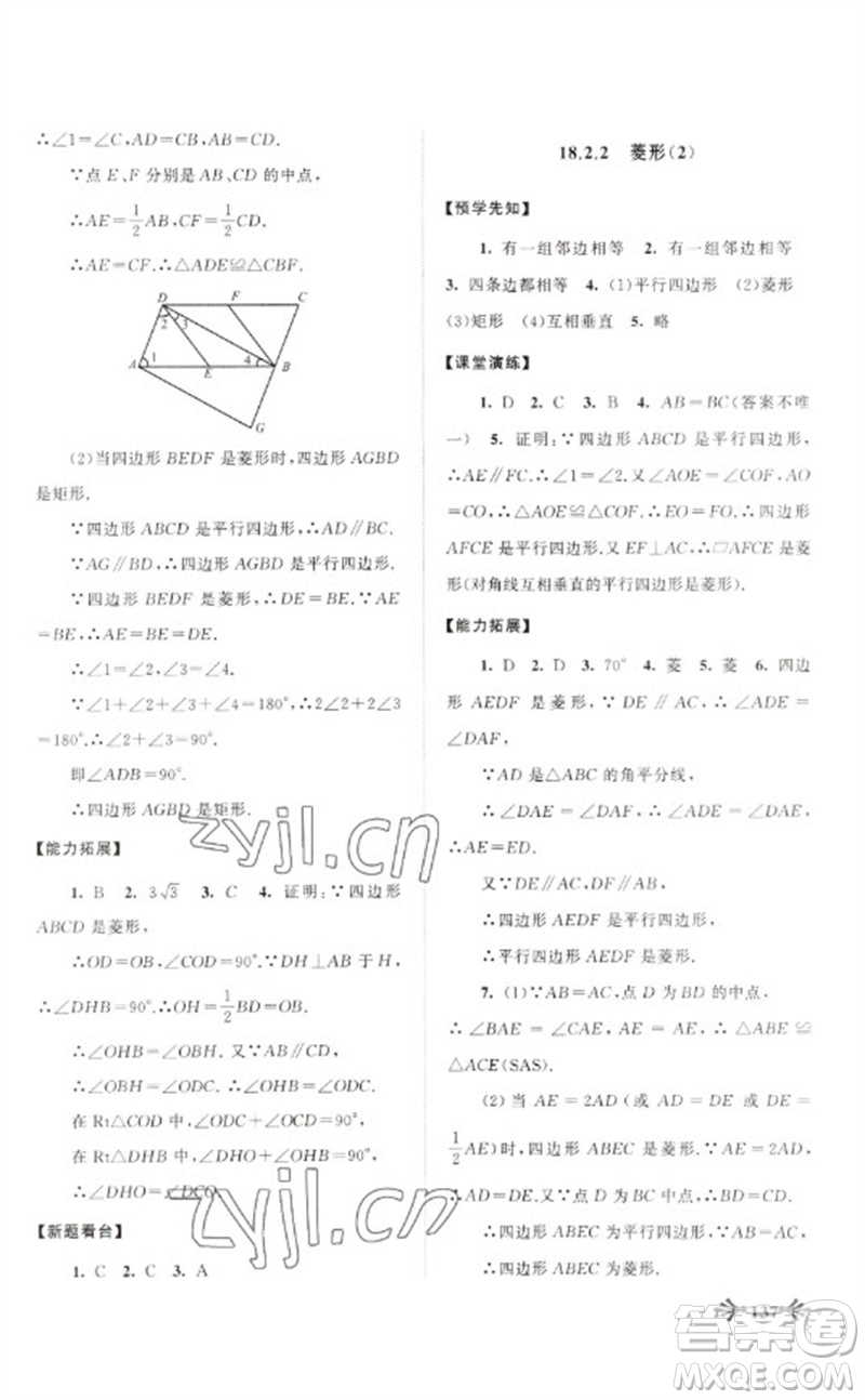 黃山書社2023自主學(xué)習(xí)當(dāng)堂反饋八年級(jí)數(shù)學(xué)下冊(cè)人教版參考答案
