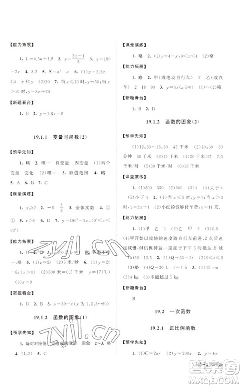 黃山書社2023自主學(xué)習(xí)當(dāng)堂反饋八年級(jí)數(shù)學(xué)下冊(cè)人教版參考答案