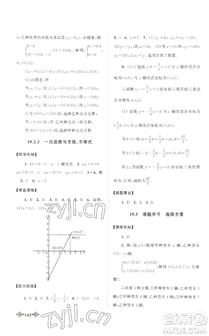 黃山書社2023自主學(xué)習(xí)當(dāng)堂反饋八年級(jí)數(shù)學(xué)下冊(cè)人教版參考答案