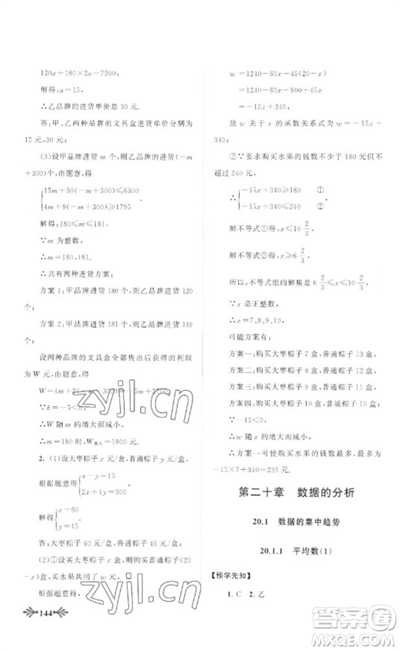 黃山書社2023自主學(xué)習(xí)當(dāng)堂反饋八年級(jí)數(shù)學(xué)下冊(cè)人教版參考答案