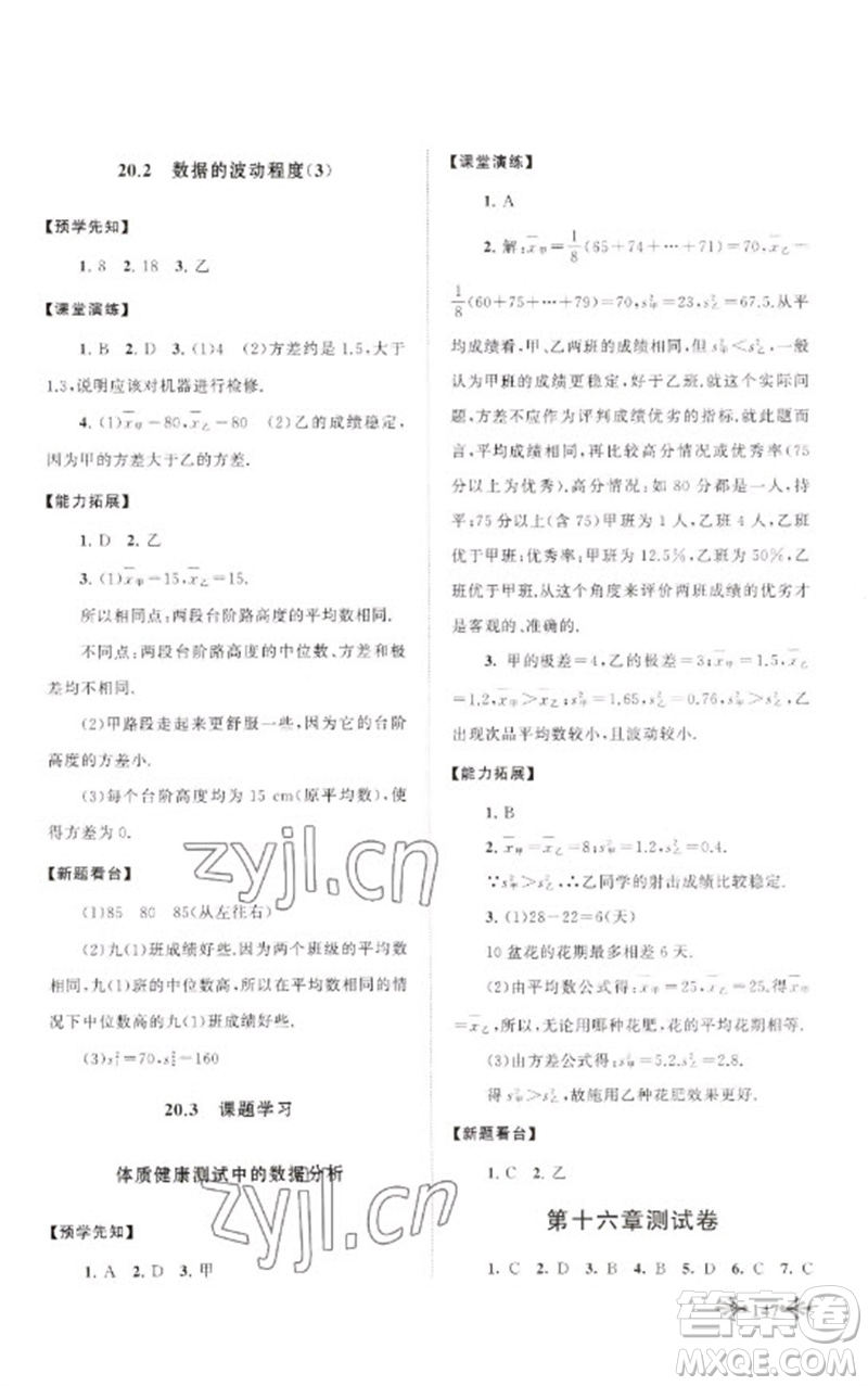 黃山書社2023自主學(xué)習(xí)當(dāng)堂反饋八年級(jí)數(shù)學(xué)下冊(cè)人教版參考答案