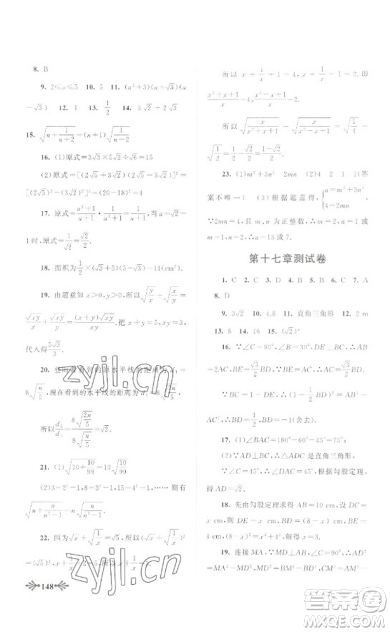 黃山書社2023自主學(xué)習(xí)當(dāng)堂反饋八年級(jí)數(shù)學(xué)下冊(cè)人教版參考答案