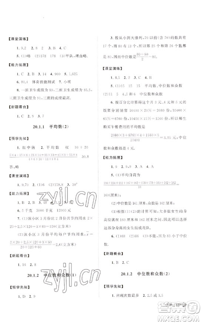 黃山書社2023自主學(xué)習(xí)當(dāng)堂反饋八年級(jí)數(shù)學(xué)下冊(cè)人教版參考答案