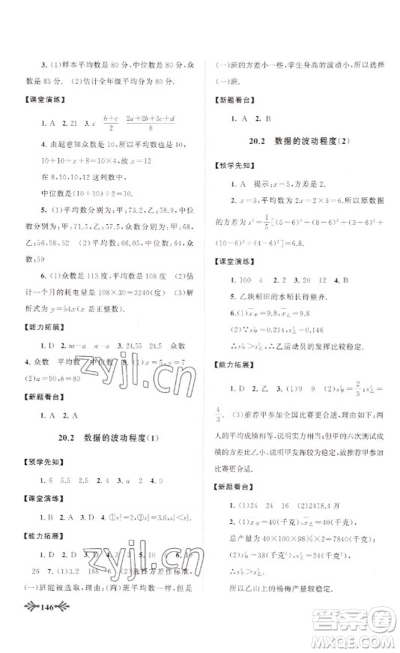 黃山書社2023自主學(xué)習(xí)當(dāng)堂反饋八年級(jí)數(shù)學(xué)下冊(cè)人教版參考答案
