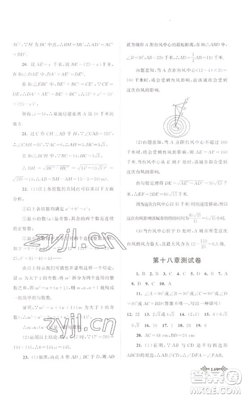 黃山書社2023自主學(xué)習(xí)當(dāng)堂反饋八年級(jí)數(shù)學(xué)下冊(cè)人教版參考答案