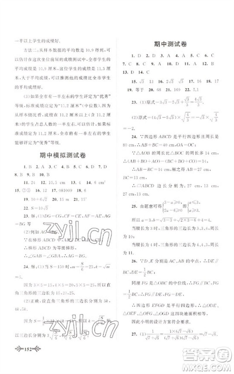 黃山書社2023自主學(xué)習(xí)當(dāng)堂反饋八年級(jí)數(shù)學(xué)下冊(cè)人教版參考答案