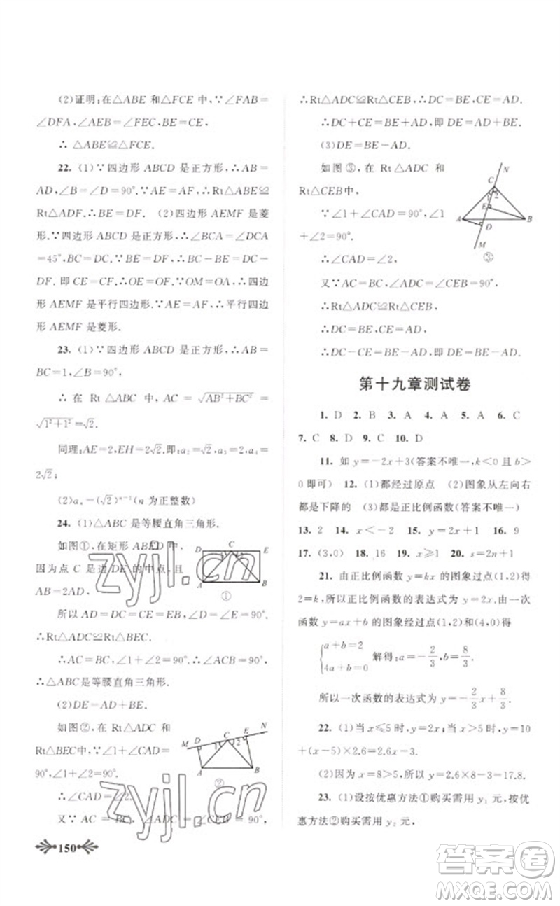 黃山書社2023自主學(xué)習(xí)當(dāng)堂反饋八年級(jí)數(shù)學(xué)下冊(cè)人教版參考答案
