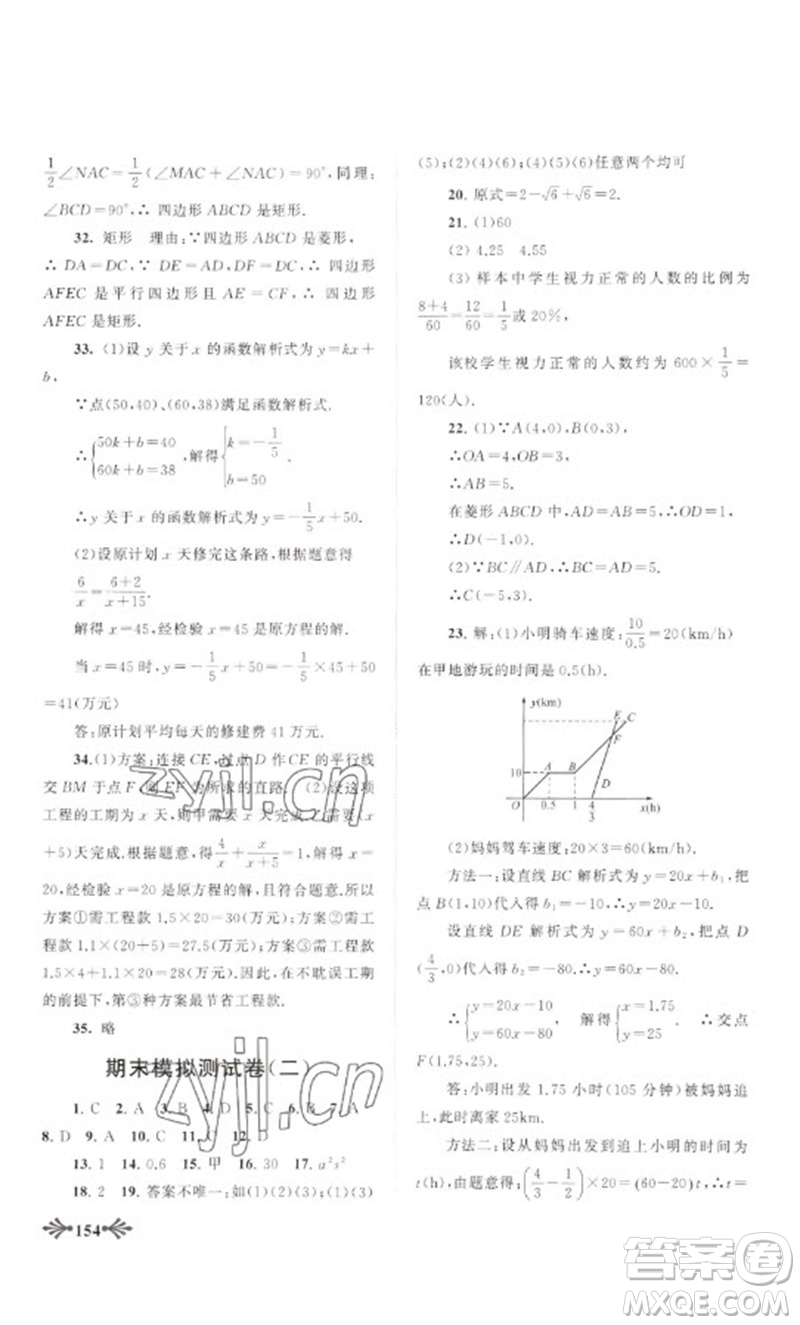 黃山書社2023自主學(xué)習(xí)當(dāng)堂反饋八年級(jí)數(shù)學(xué)下冊(cè)人教版參考答案