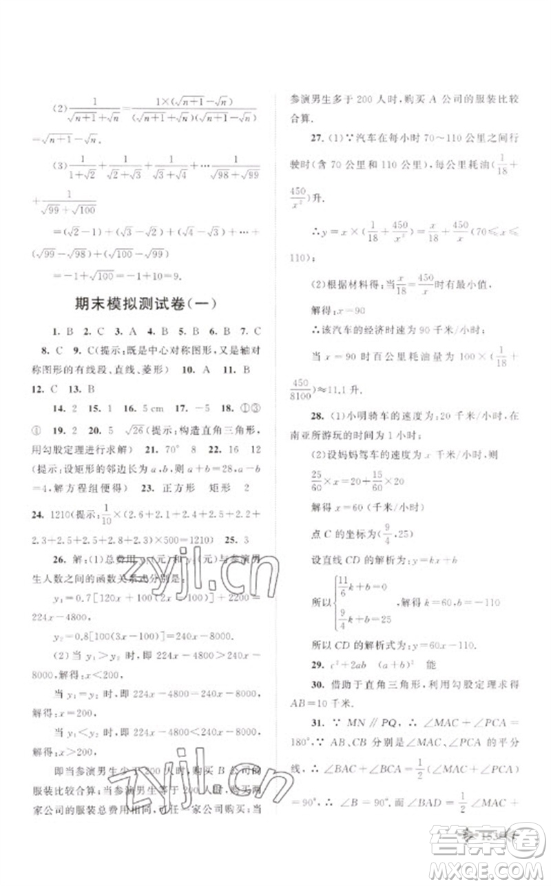 黃山書社2023自主學(xué)習(xí)當(dāng)堂反饋八年級(jí)數(shù)學(xué)下冊(cè)人教版參考答案