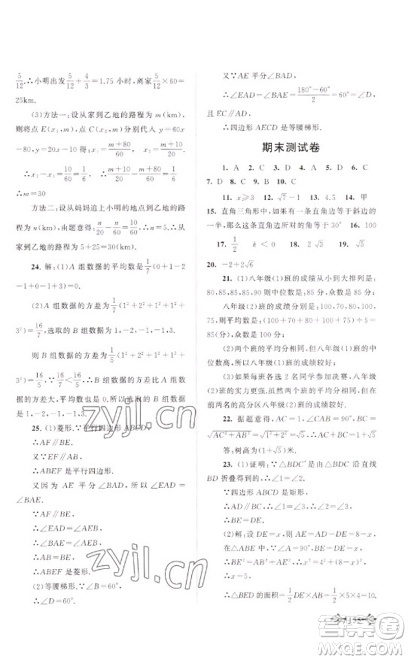 黃山書社2023自主學(xué)習(xí)當(dāng)堂反饋八年級(jí)數(shù)學(xué)下冊(cè)人教版參考答案