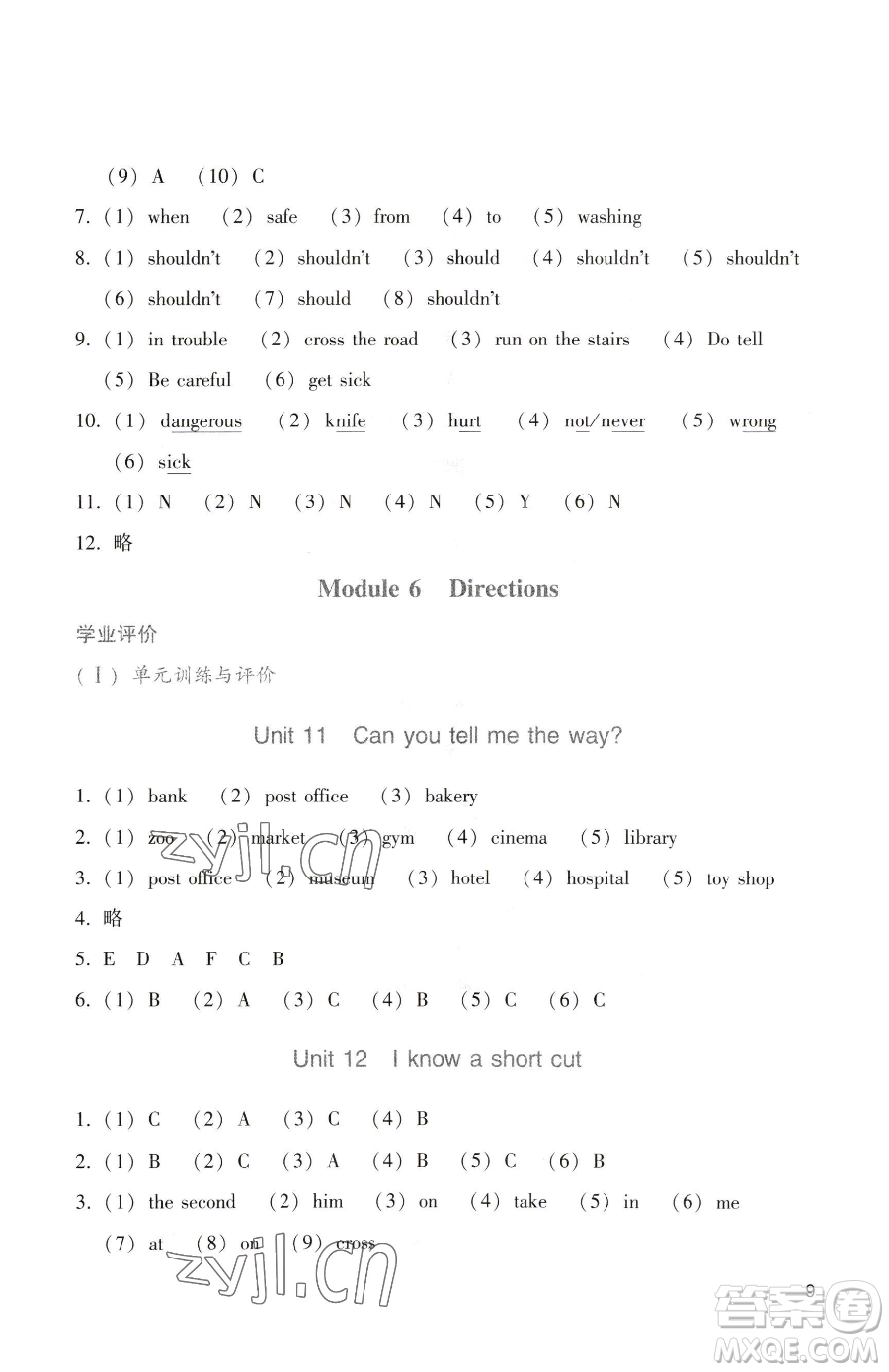 廣州出版社2023陽光學(xué)業(yè)評價五年級下冊英語教科版參考答案