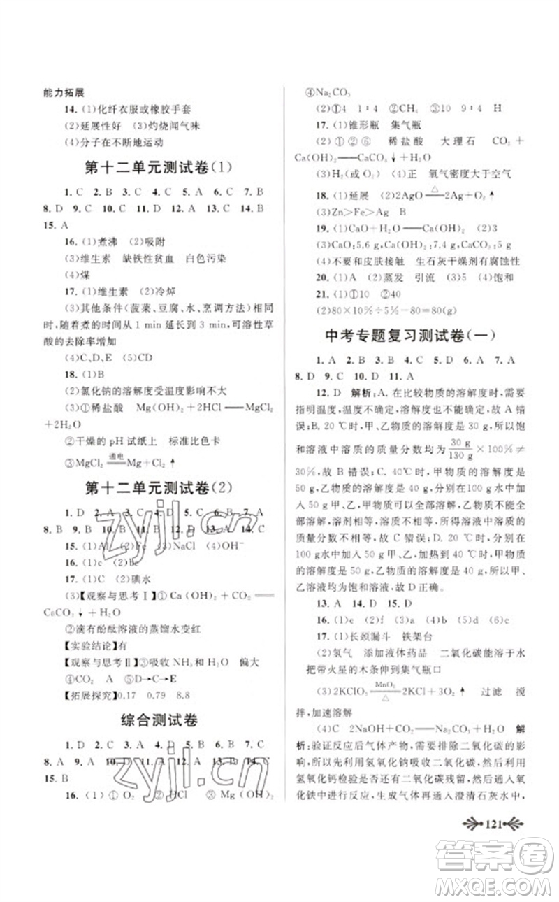 黃山書社2023自主學習當堂反饋九年級化學下冊人教版參考答案