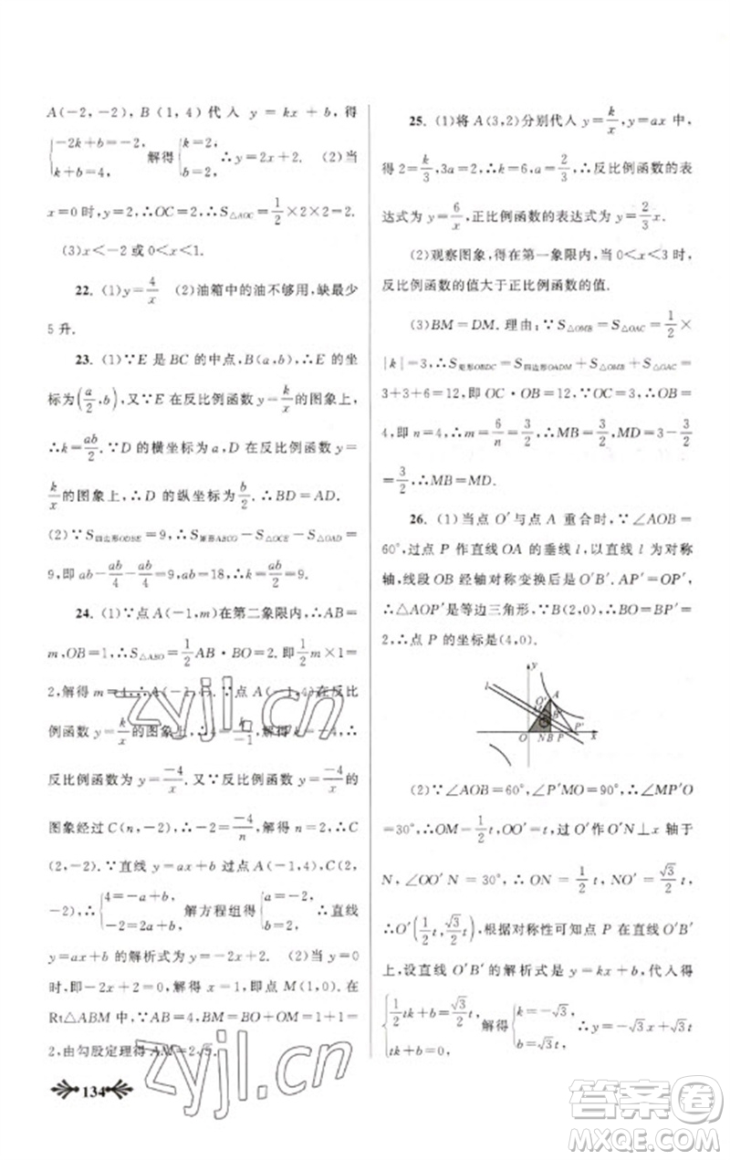 黃山書社2023自主學(xué)習(xí)當(dāng)堂反饋九年級(jí)數(shù)學(xué)下冊(cè)人教版參考答案