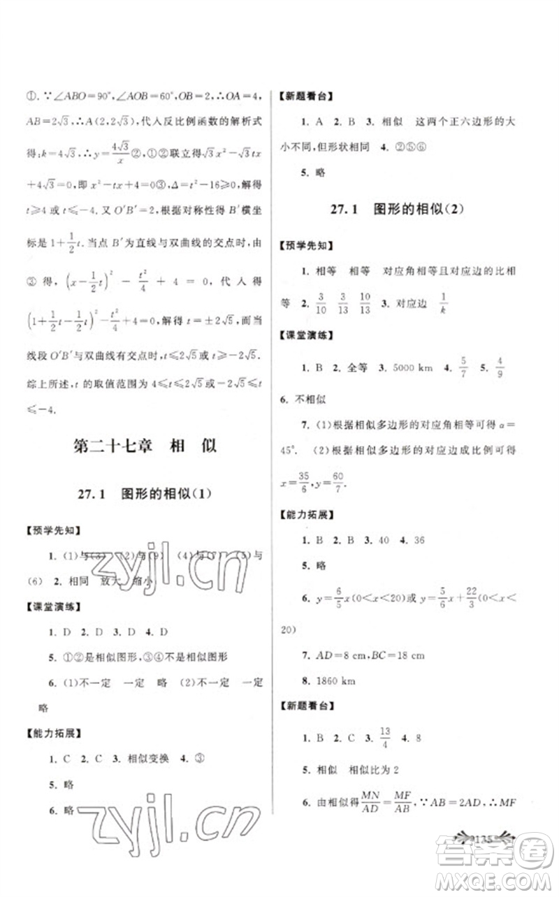 黃山書社2023自主學(xué)習(xí)當(dāng)堂反饋九年級(jí)數(shù)學(xué)下冊(cè)人教版參考答案