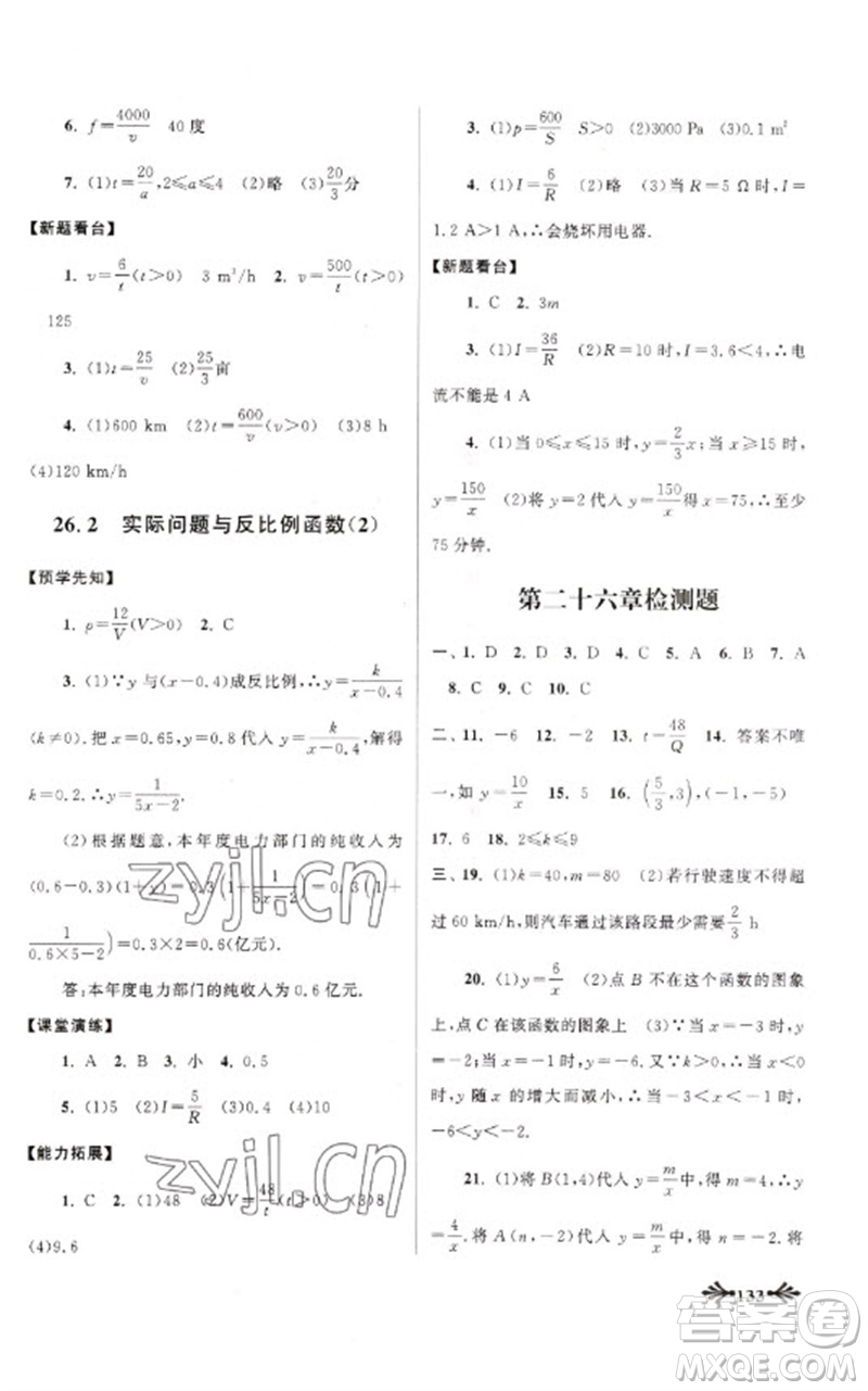 黃山書社2023自主學(xué)習(xí)當(dāng)堂反饋九年級(jí)數(shù)學(xué)下冊(cè)人教版參考答案