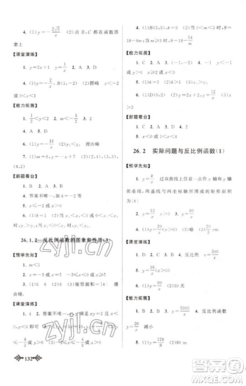 黃山書社2023自主學(xué)習(xí)當(dāng)堂反饋九年級(jí)數(shù)學(xué)下冊(cè)人教版參考答案