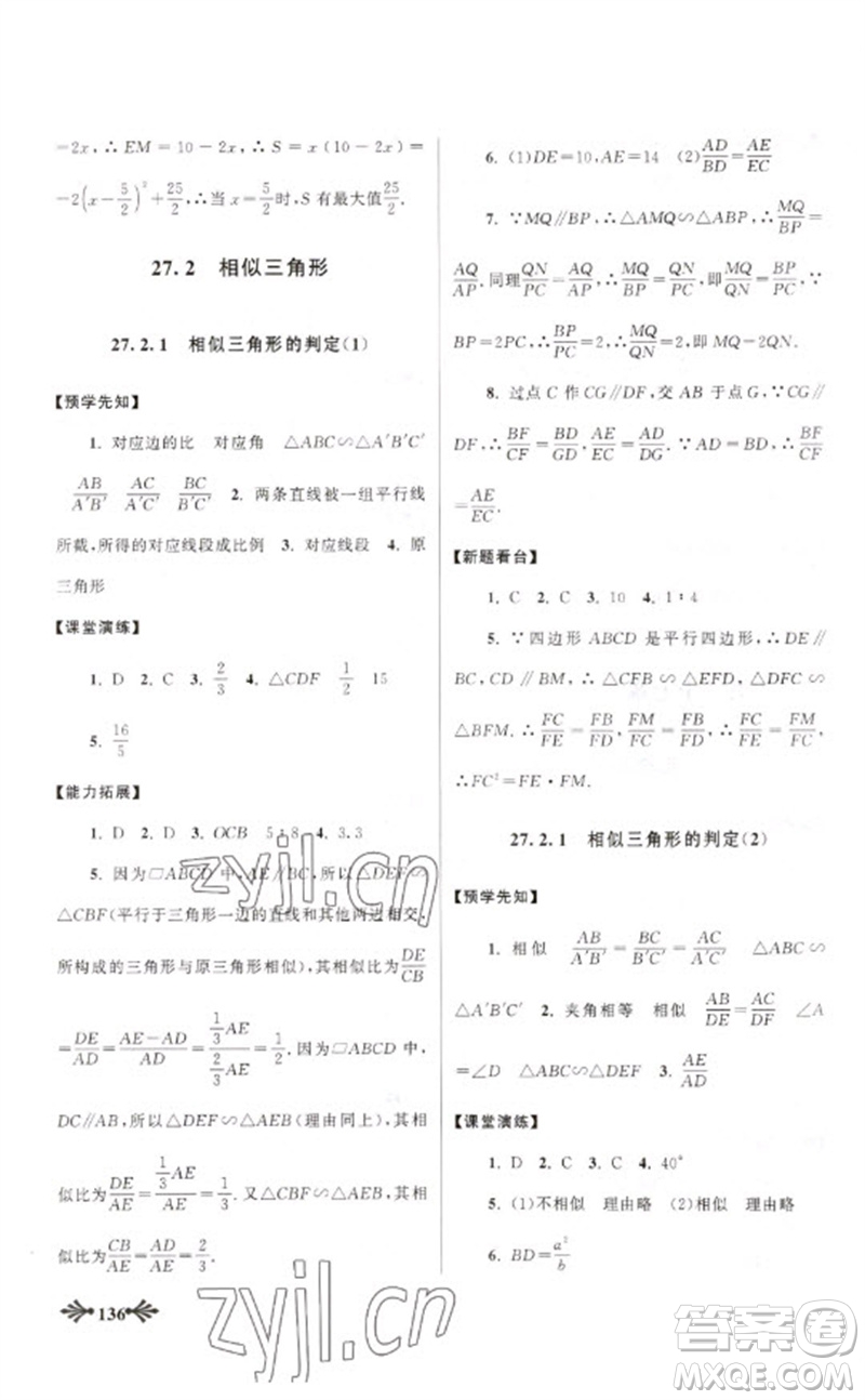 黃山書社2023自主學(xué)習(xí)當(dāng)堂反饋九年級(jí)數(shù)學(xué)下冊(cè)人教版參考答案