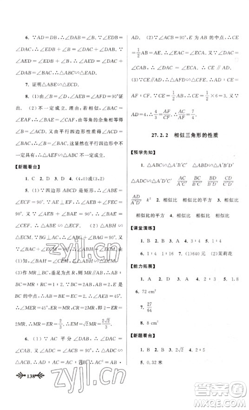 黃山書社2023自主學(xué)習(xí)當(dāng)堂反饋九年級(jí)數(shù)學(xué)下冊(cè)人教版參考答案