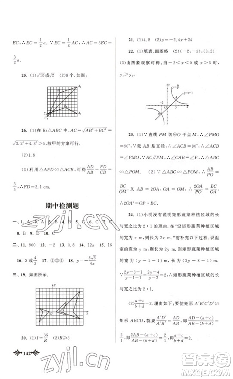 黃山書社2023自主學(xué)習(xí)當(dāng)堂反饋九年級(jí)數(shù)學(xué)下冊(cè)人教版參考答案