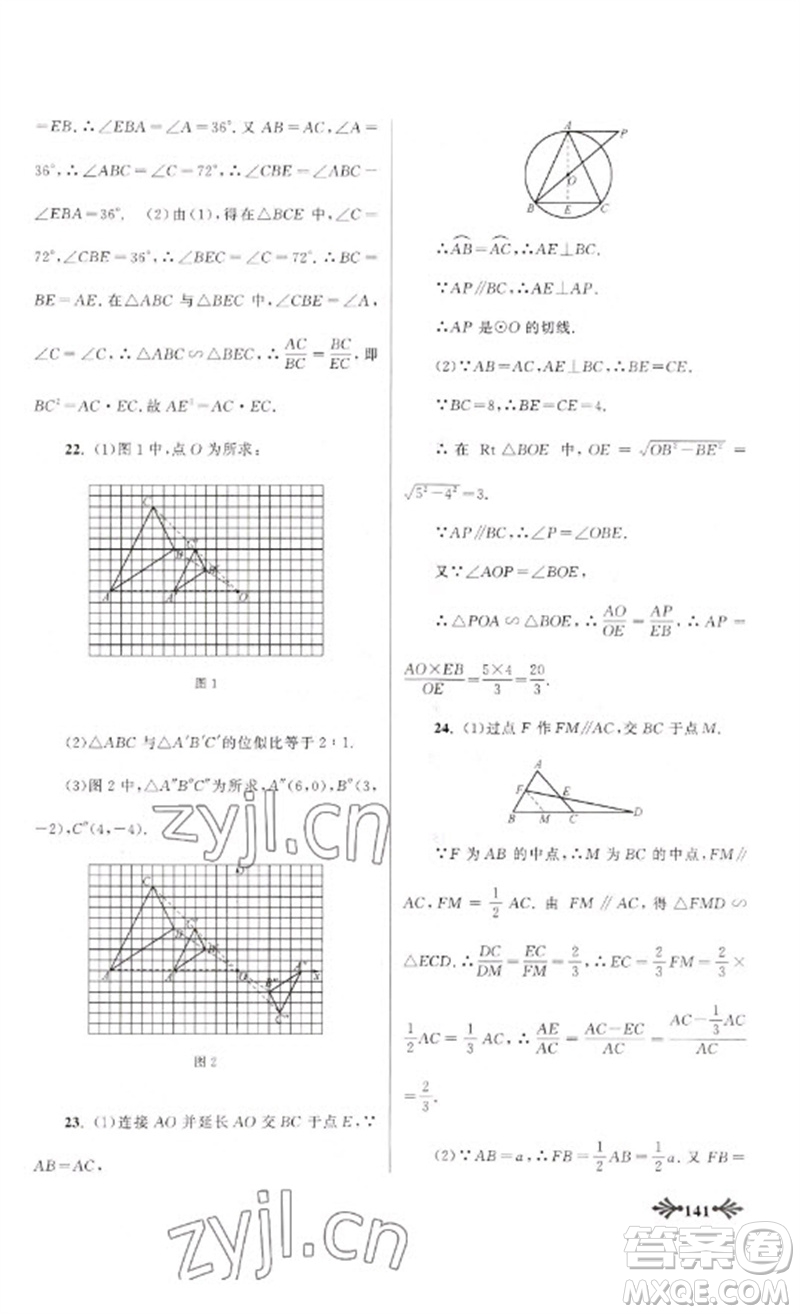 黃山書社2023自主學(xué)習(xí)當(dāng)堂反饋九年級(jí)數(shù)學(xué)下冊(cè)人教版參考答案