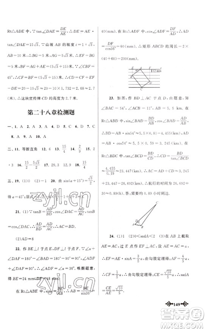 黃山書社2023自主學(xué)習(xí)當(dāng)堂反饋九年級(jí)數(shù)學(xué)下冊(cè)人教版參考答案