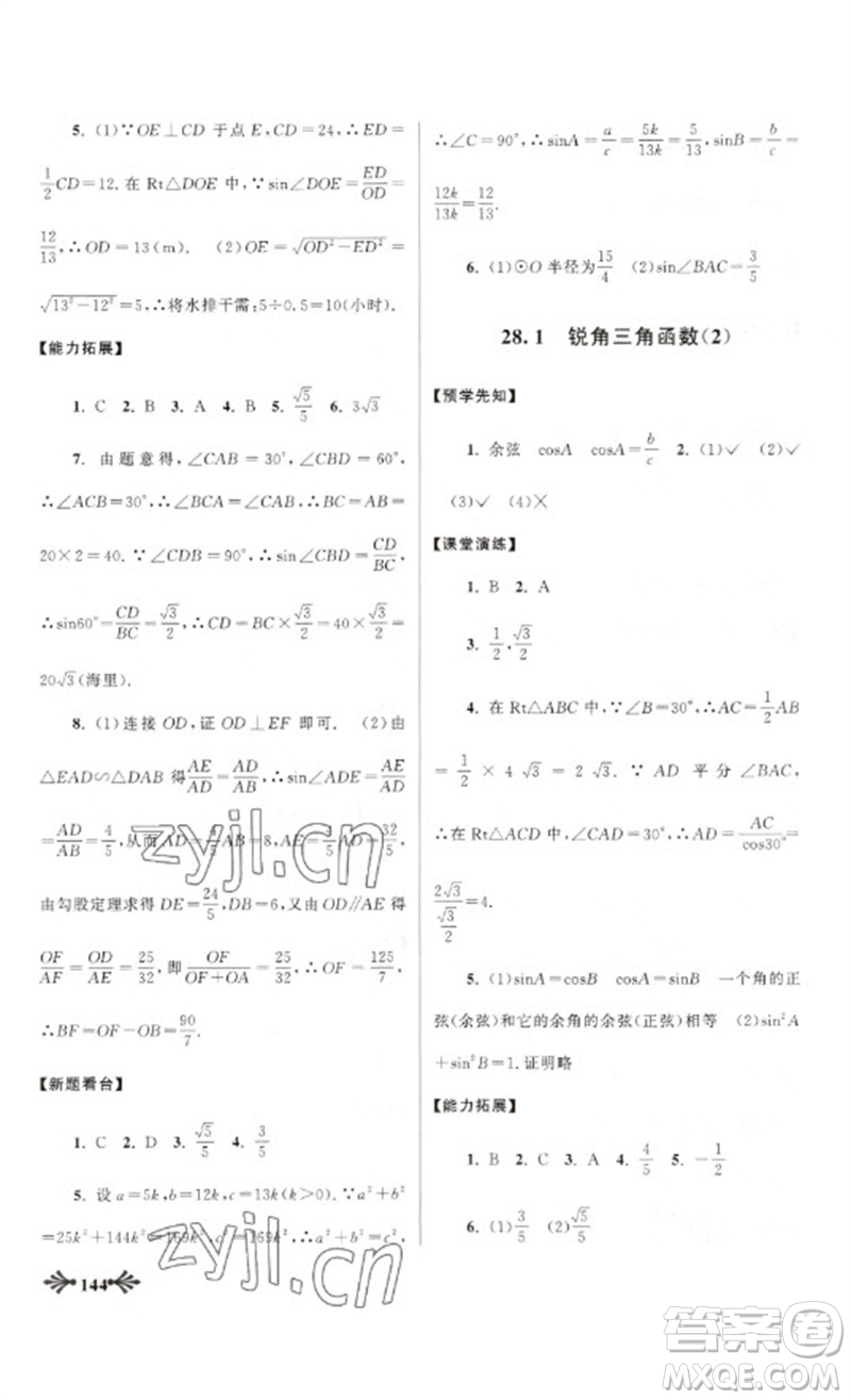 黃山書社2023自主學(xué)習(xí)當(dāng)堂反饋九年級(jí)數(shù)學(xué)下冊(cè)人教版參考答案