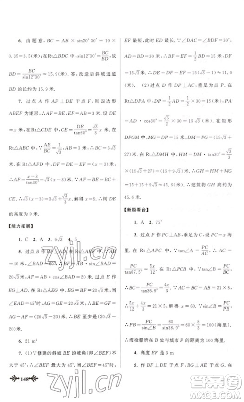 黃山書社2023自主學(xué)習(xí)當(dāng)堂反饋九年級(jí)數(shù)學(xué)下冊(cè)人教版參考答案