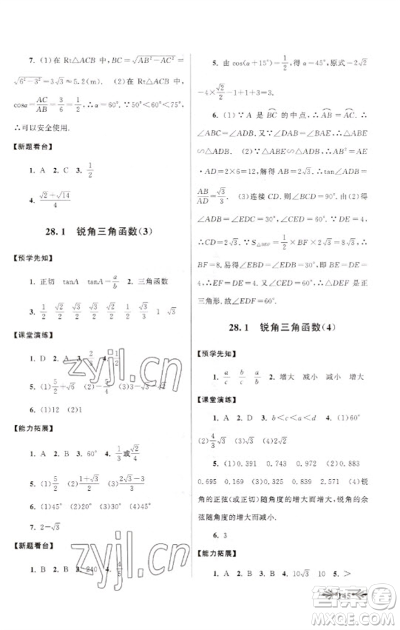 黃山書社2023自主學(xué)習(xí)當(dāng)堂反饋九年級(jí)數(shù)學(xué)下冊(cè)人教版參考答案