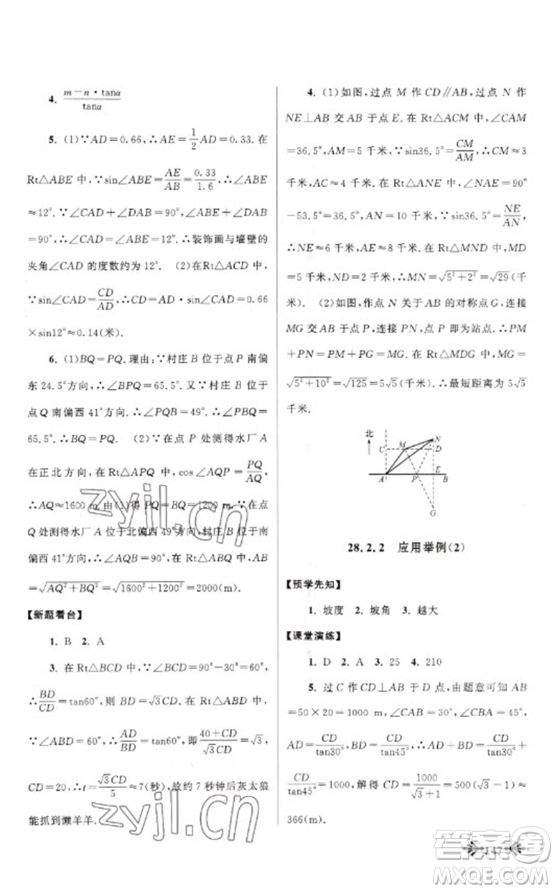 黃山書社2023自主學(xué)習(xí)當(dāng)堂反饋九年級(jí)數(shù)學(xué)下冊(cè)人教版參考答案