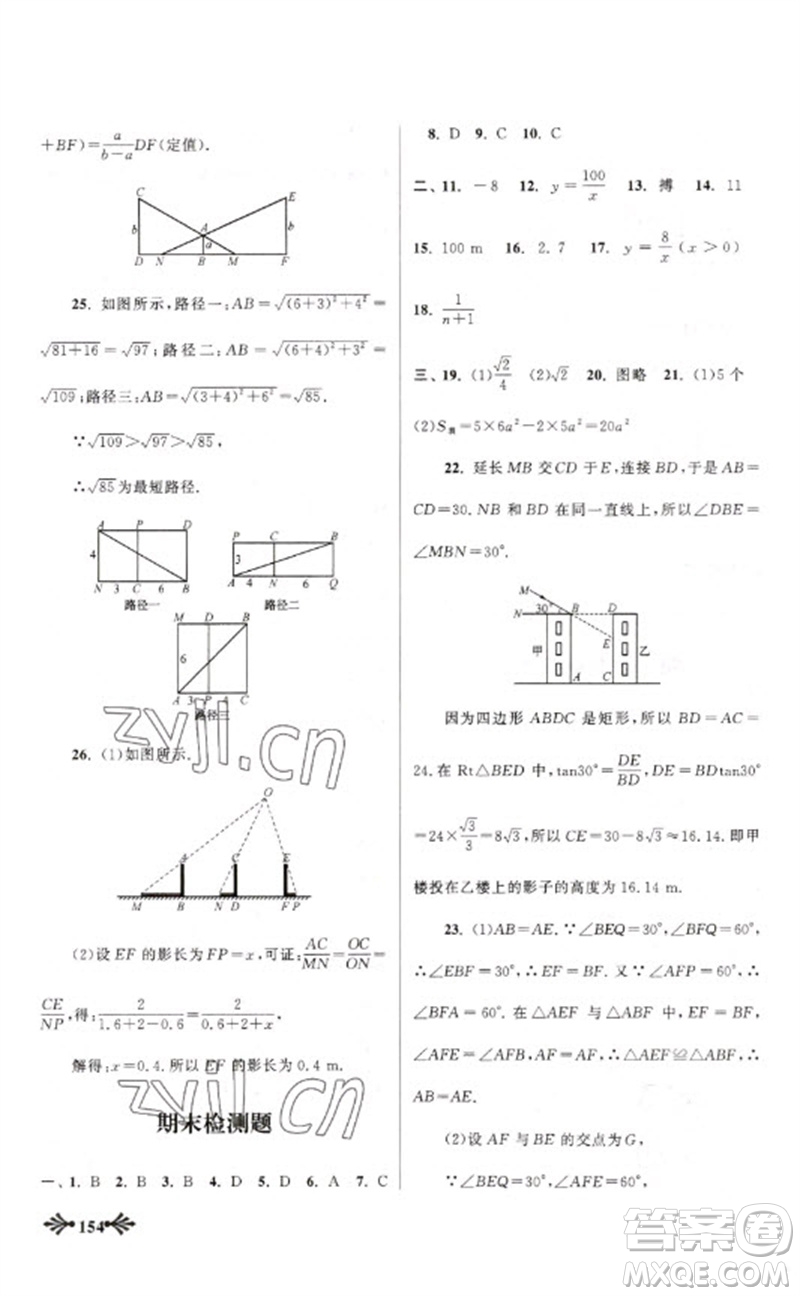 黃山書社2023自主學(xué)習(xí)當(dāng)堂反饋九年級(jí)數(shù)學(xué)下冊(cè)人教版參考答案