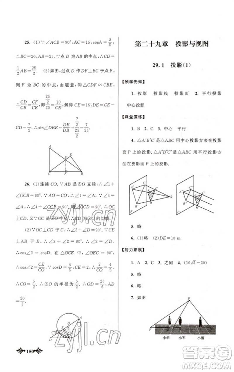 黃山書社2023自主學(xué)習(xí)當(dāng)堂反饋九年級(jí)數(shù)學(xué)下冊(cè)人教版參考答案