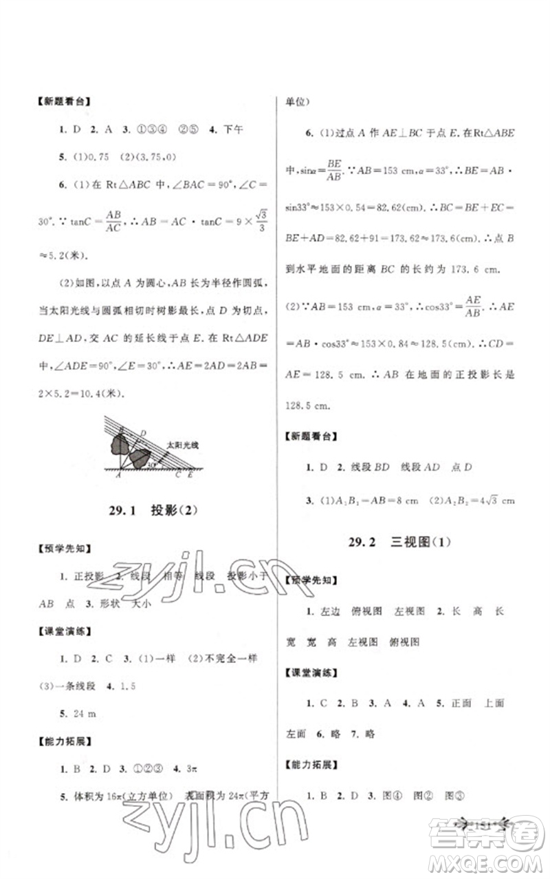 黃山書社2023自主學(xué)習(xí)當(dāng)堂反饋九年級(jí)數(shù)學(xué)下冊(cè)人教版參考答案