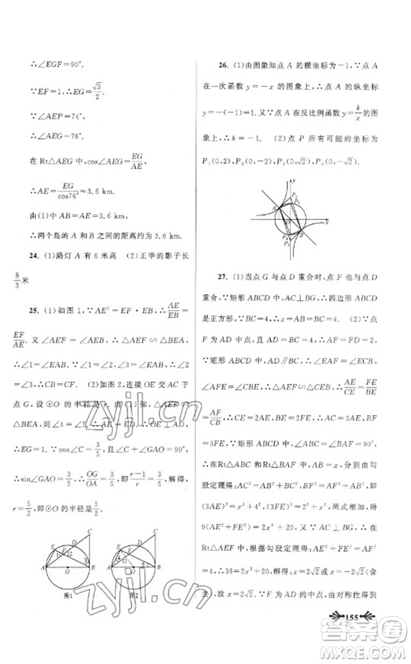 黃山書社2023自主學(xué)習(xí)當(dāng)堂反饋九年級(jí)數(shù)學(xué)下冊(cè)人教版參考答案