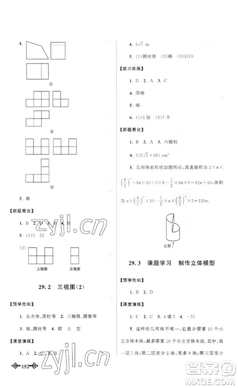 黃山書社2023自主學(xué)習(xí)當(dāng)堂反饋九年級(jí)數(shù)學(xué)下冊(cè)人教版參考答案