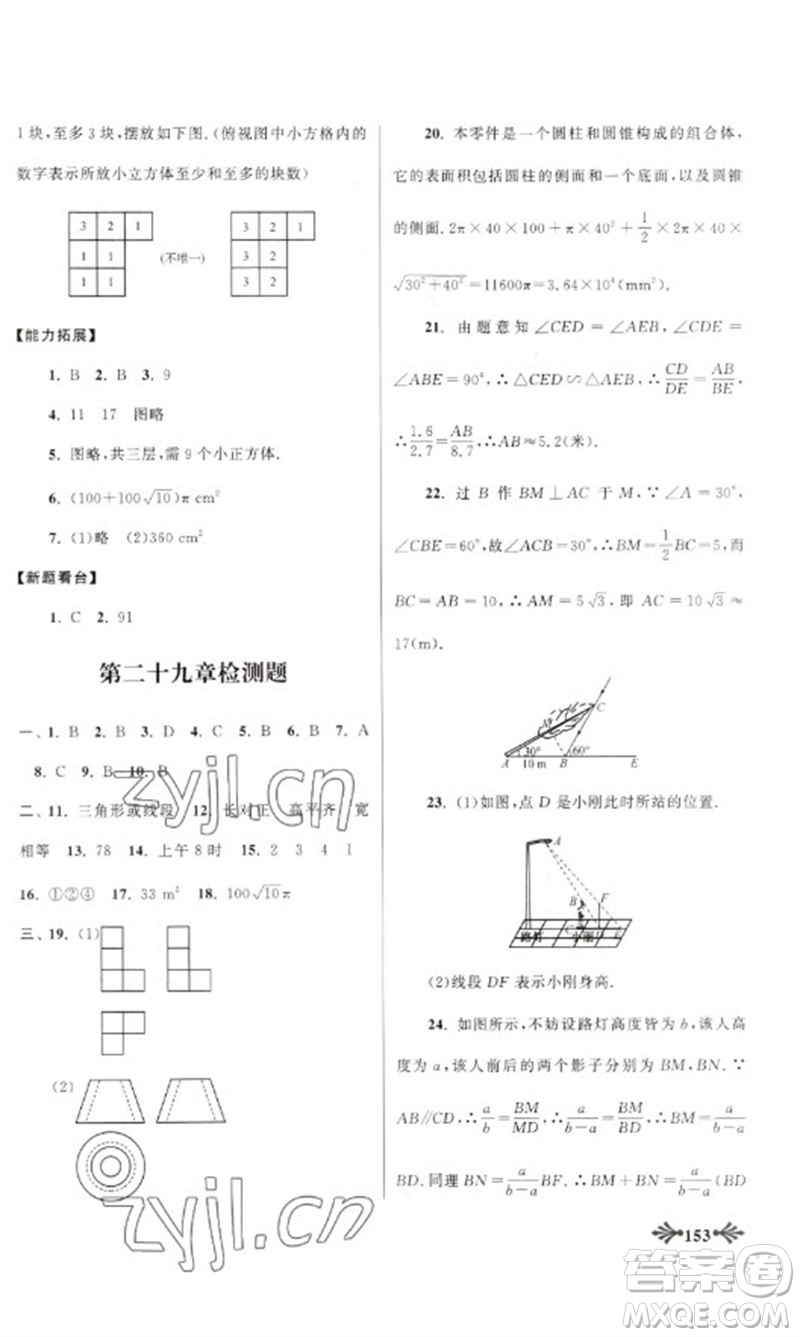黃山書社2023自主學(xué)習(xí)當(dāng)堂反饋九年級(jí)數(shù)學(xué)下冊(cè)人教版參考答案