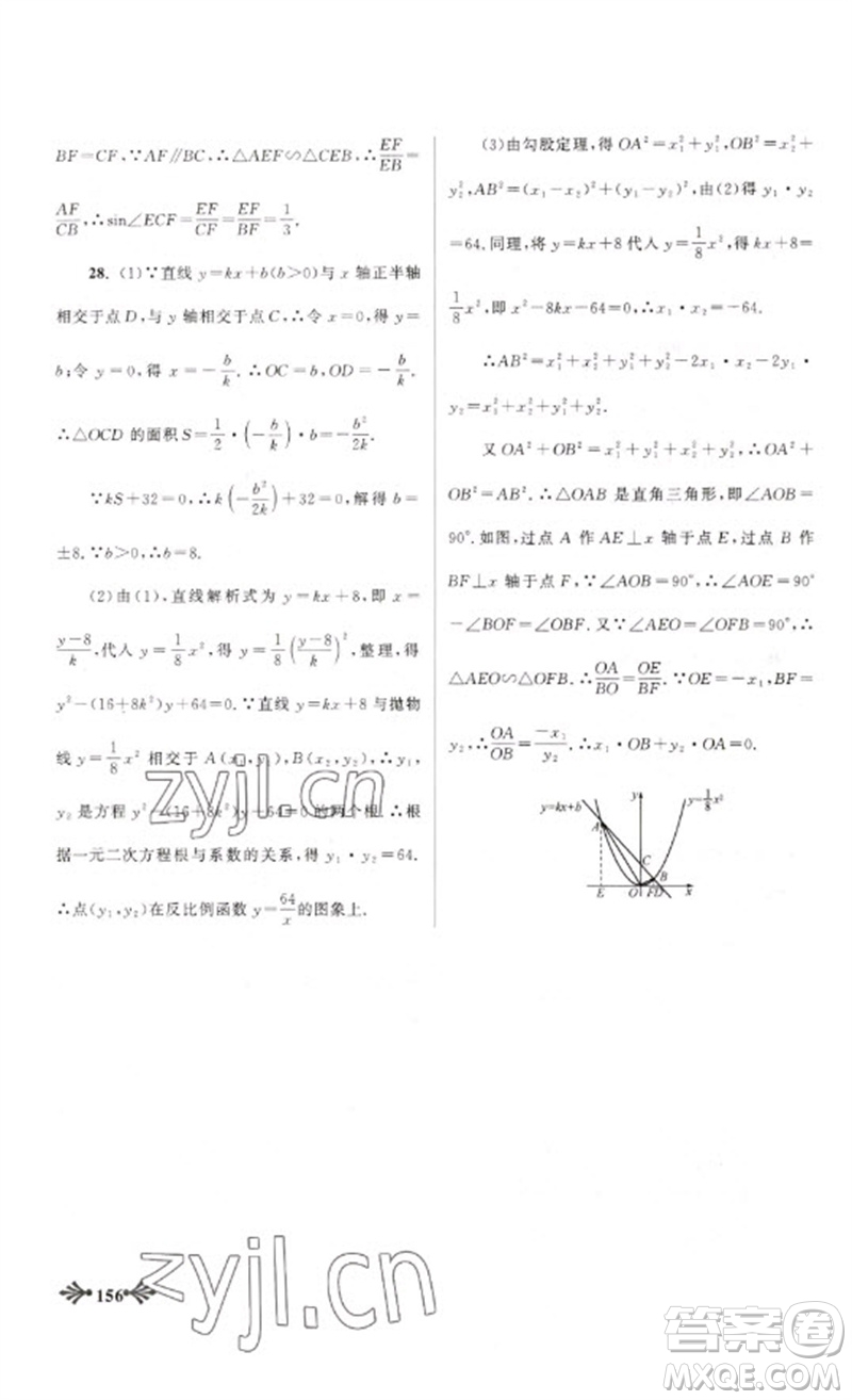 黃山書社2023自主學(xué)習(xí)當(dāng)堂反饋九年級(jí)數(shù)學(xué)下冊(cè)人教版參考答案